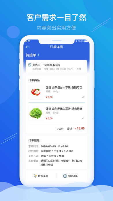 金智社区商家端 Screenshot