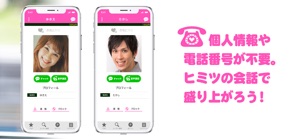 通話snsアプリ - チョメチョメ screenshot #2 for iPhone