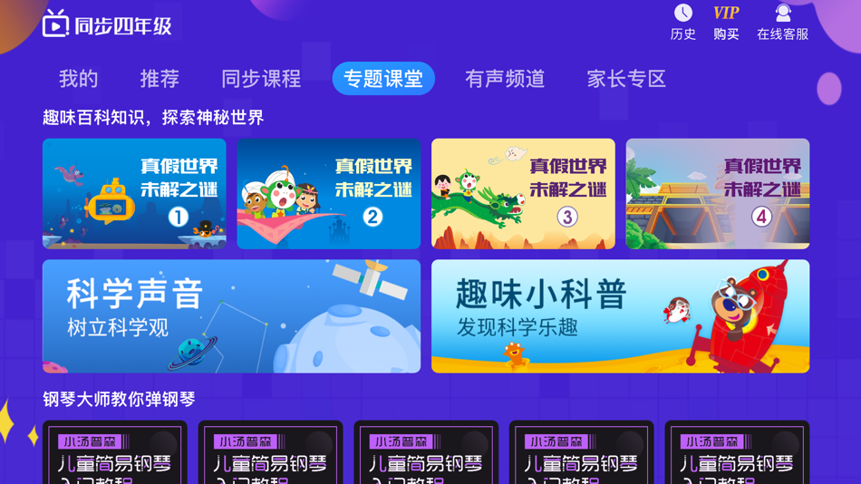 #4. 小学同步四年级 (iOS) Podle: 广州格林软件技术有限公司