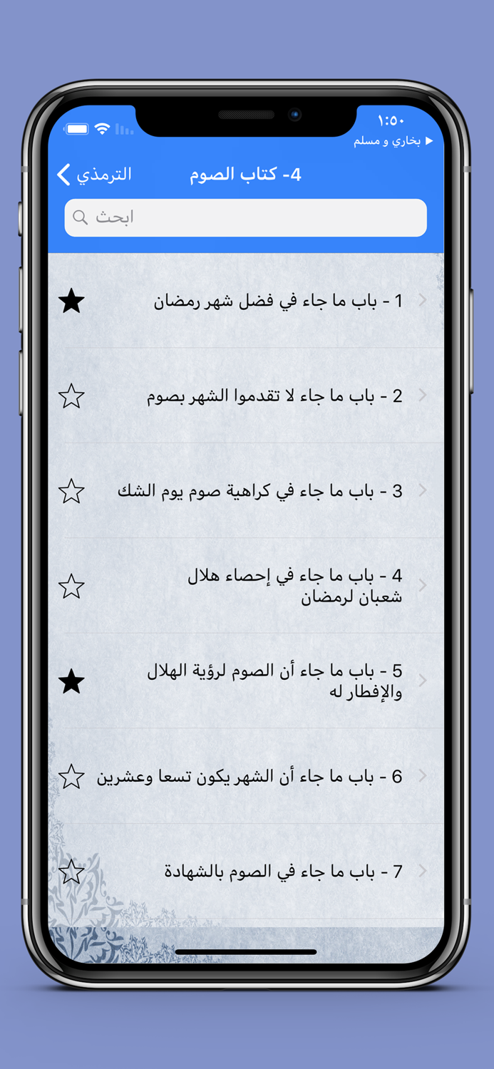 الترمذي والنسائي- نسخة الترقية