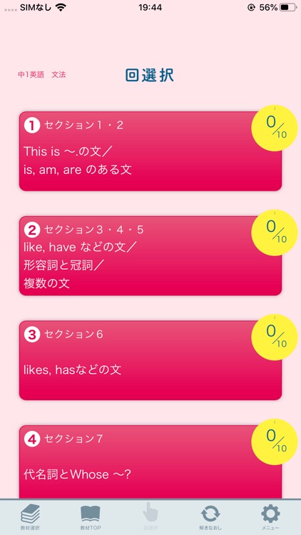 中学基礎100 screenshot-8