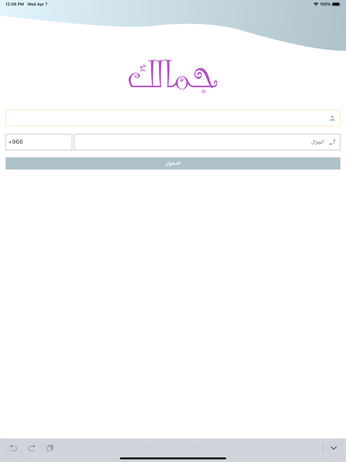 جمالك - Jamalek