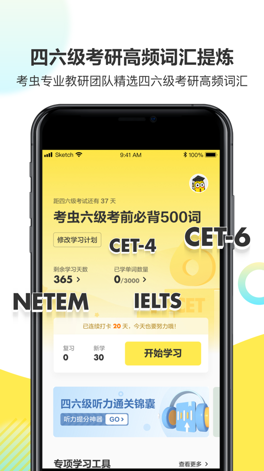 #1. 考虫单词—考研四六级英语单词记忆神器 (iOS) Podle: 北京多知科技有限公司