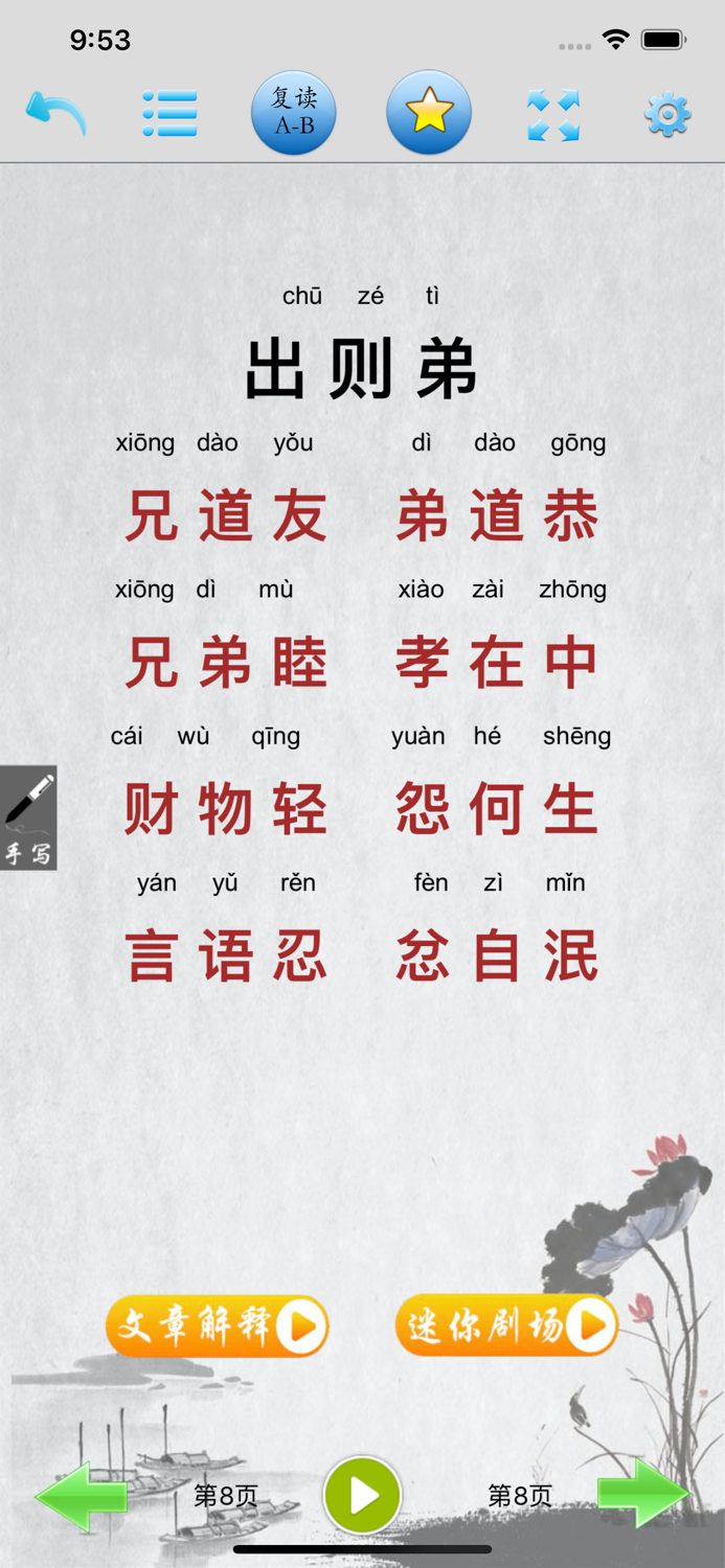 弟子规-有声课堂