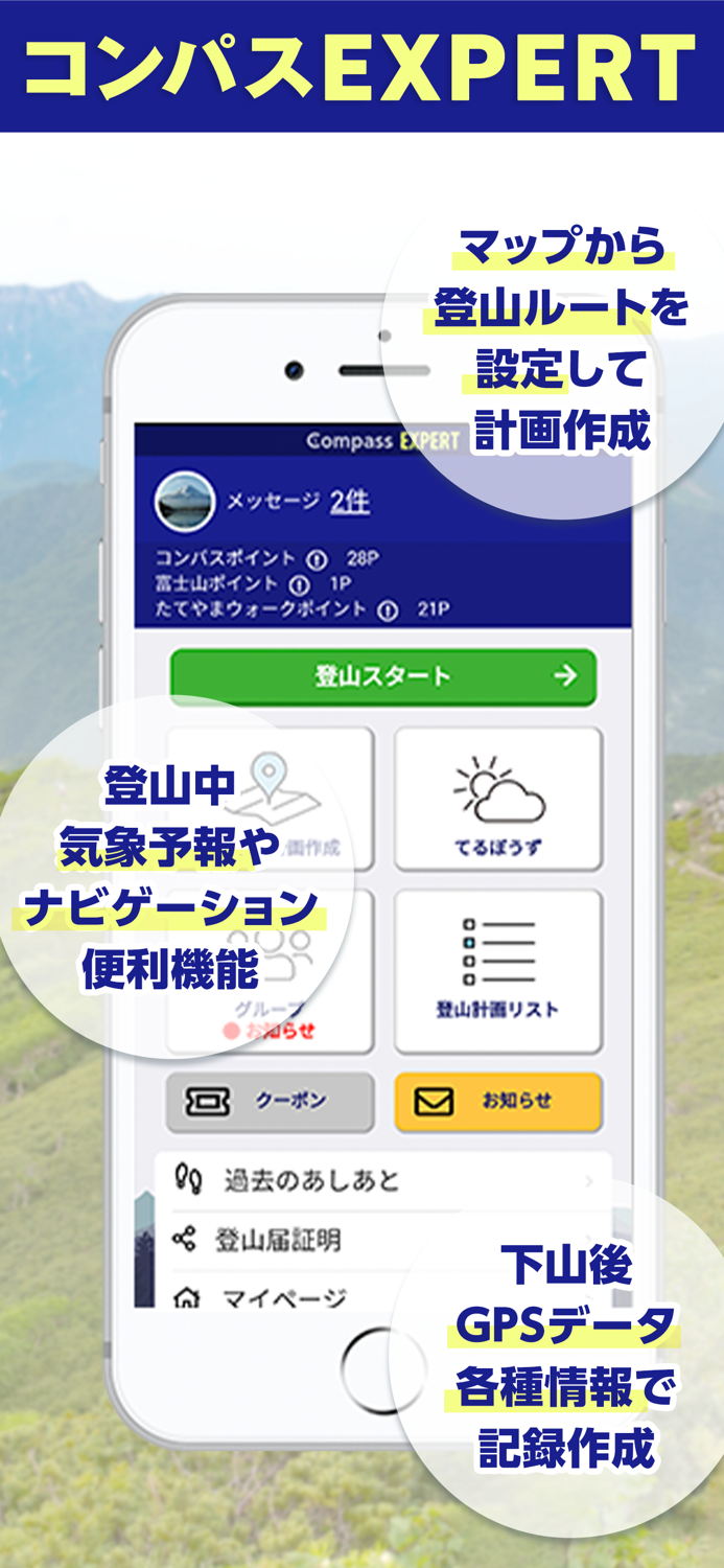 コンパスEXPERT／登山用GPS地図アプリ