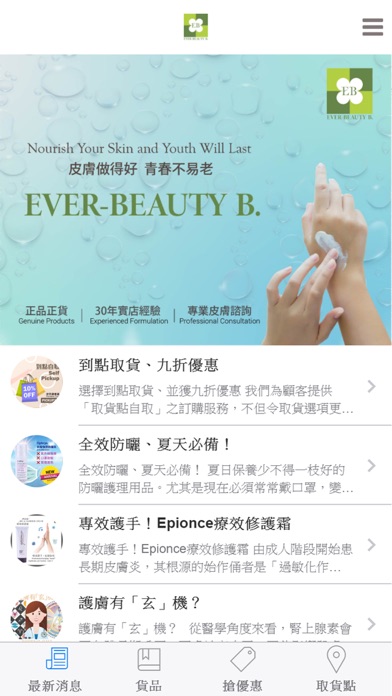 Ever-Beauty B Screenshot