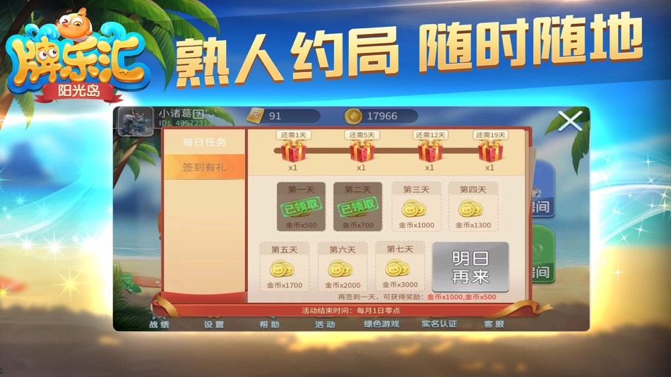 #5. 阳光岛牌乐汇 (iOS) Podle: 北京猎趣网络有限公司