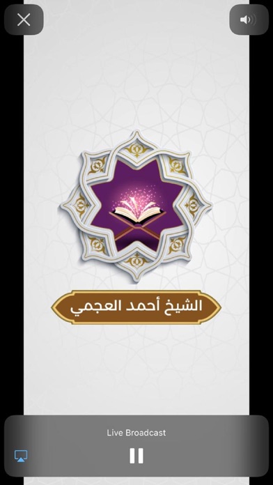Screenshot #3 pour القرآن للشيخ أحمد العجمي ™