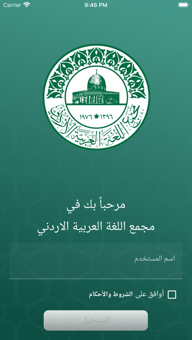 امتحان الكفاية العربية Screenshot