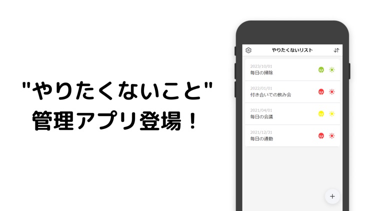 UnToDo - シンプルなやりたくないことリスト