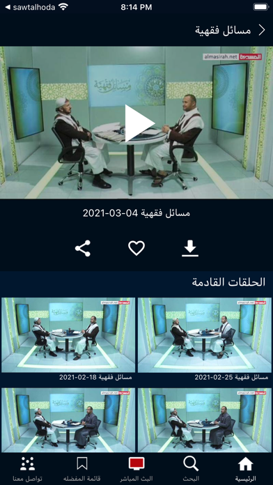 شاهد المسيرة Screenshot