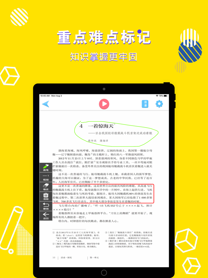 八年级语文上册-初中语文部编版同步点读机