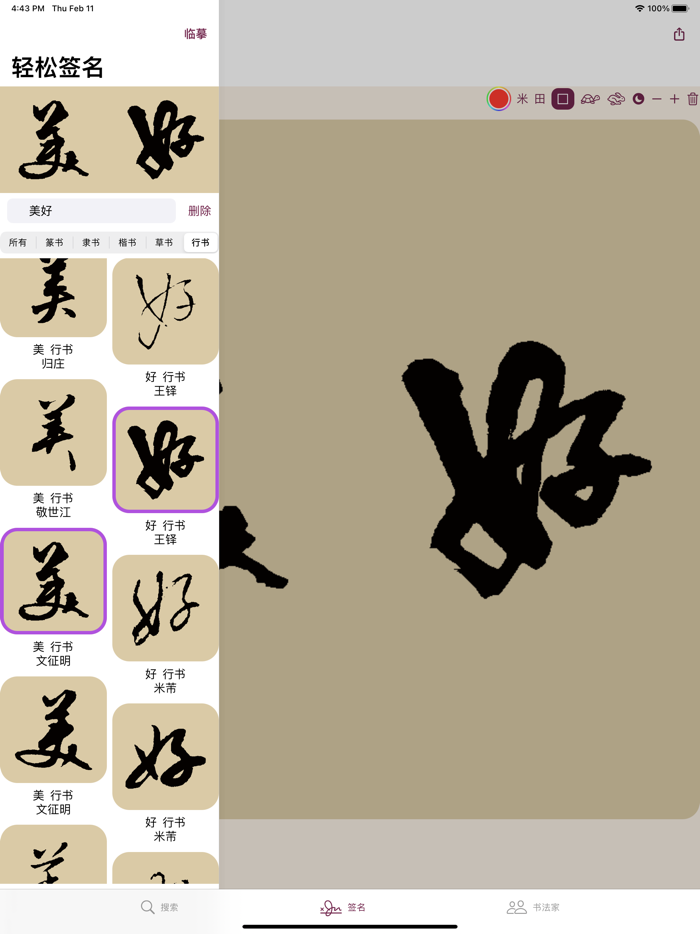 颜真卿书法字典