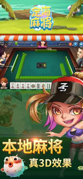 Game screenshot 定海麻将 apk
