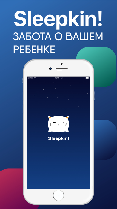 Sleepkin! - Сказки перед сном Screenshot