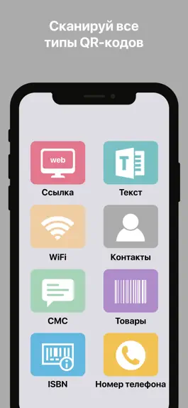 Game screenshot QReader - Сканер QR-кодов hack