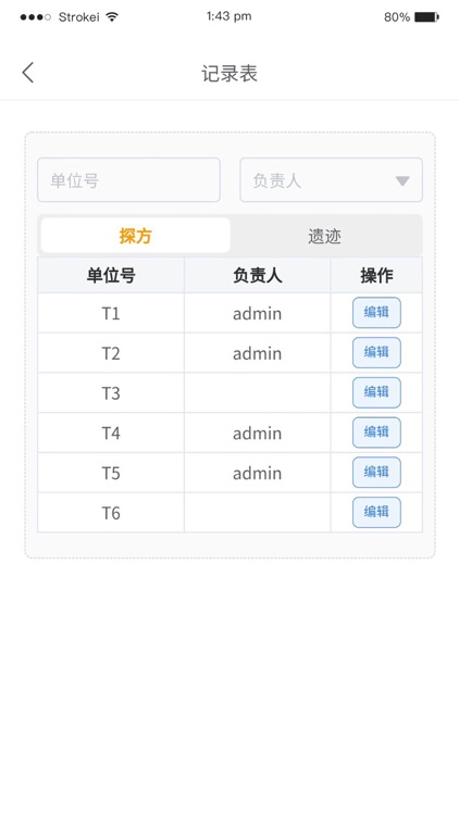 成都考古-数据采集
