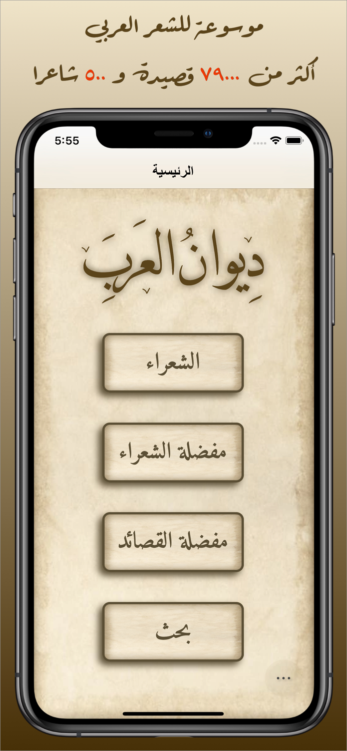 ديوان العرب