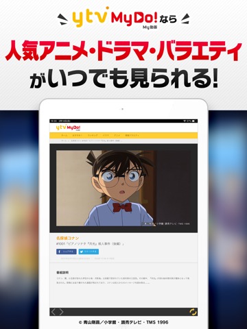 ytv MyDo!（まいど）〜読売テレビ動画配信〜のおすすめ画像2