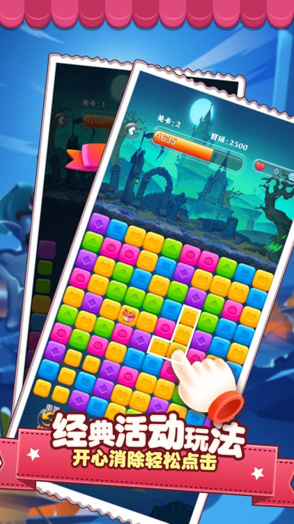 快乐消除星 screenshot-3