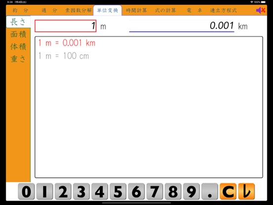 算数電卓 Extのおすすめ画像5