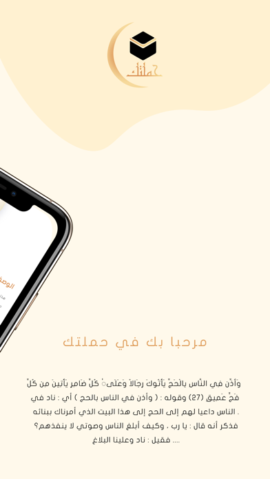 حملتك Screenshot