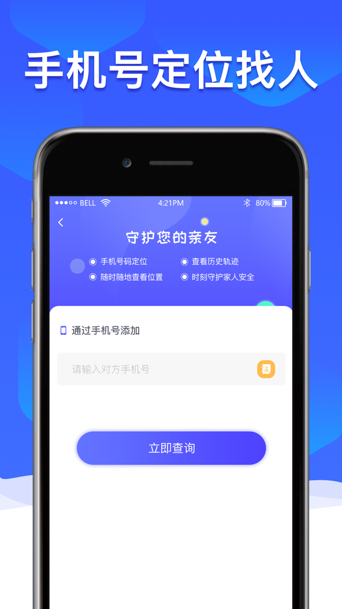 手机定位-查找朋友位置的定位软件