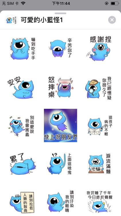 可愛的小藍怪