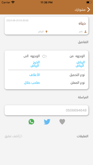 حلالكم Screenshot