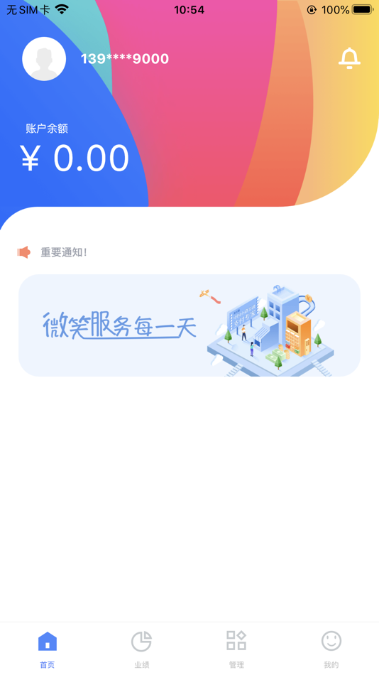 #1. 商富通 (iOS) Av: Rongtong Info&Tech Co., Ltd