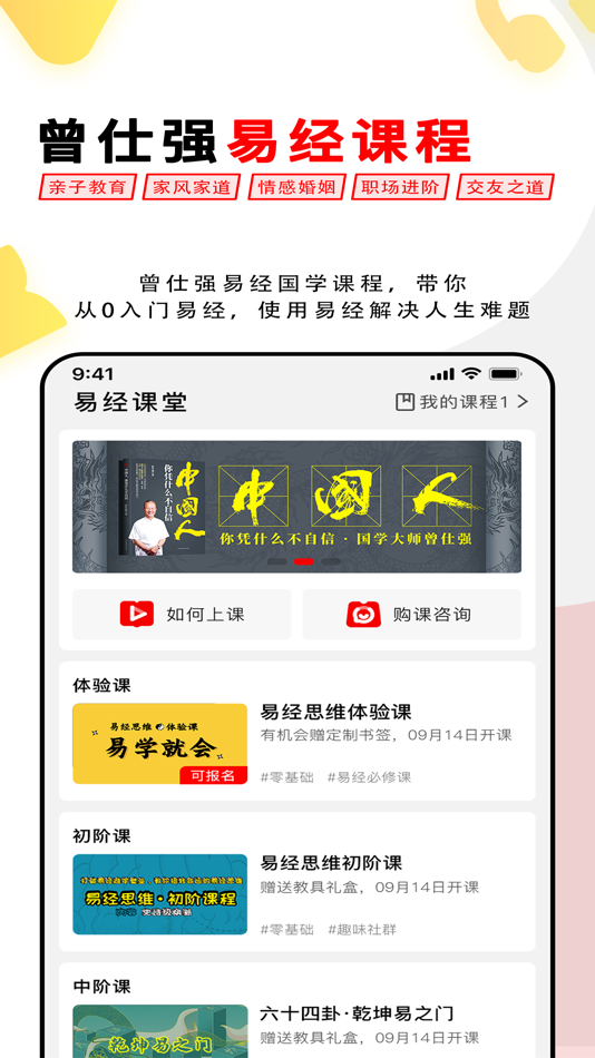 #5. 易经思维 (iOS) Podle: Liangxin Network Culture Disseminate Co., Ltd.