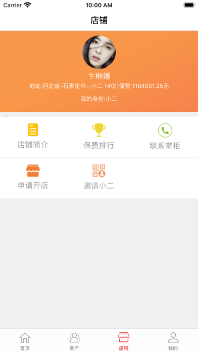 联合保 screenshot 2