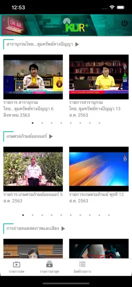 Game screenshot kuradio สถานีวิทยุ ม.ก. hack
