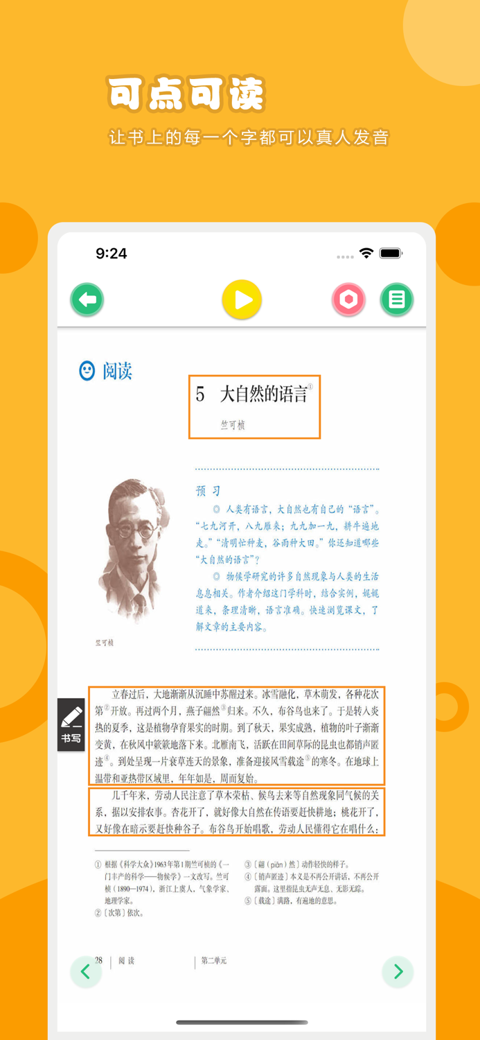 语文八年级下册-人教版初中语文点读教材