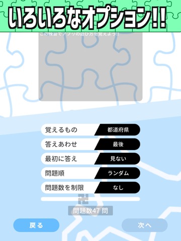 日本地名パズル2のおすすめ画像3