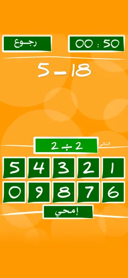 Game screenshot تحدي الحساب hack