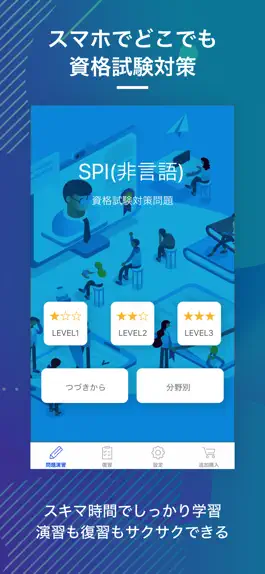 Game screenshot SPI非言語｜スキマ時間で合格率アップ! mod apk