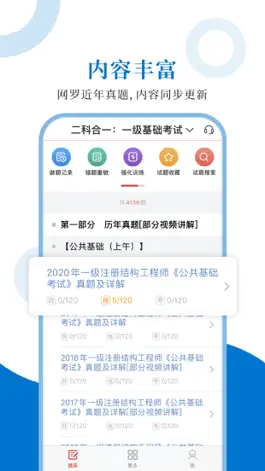 Game screenshot 注册结构工程师圣题库 mod apk