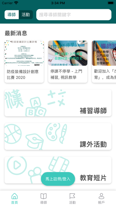 Supreme Elite Education 杰出教育 Screenshot