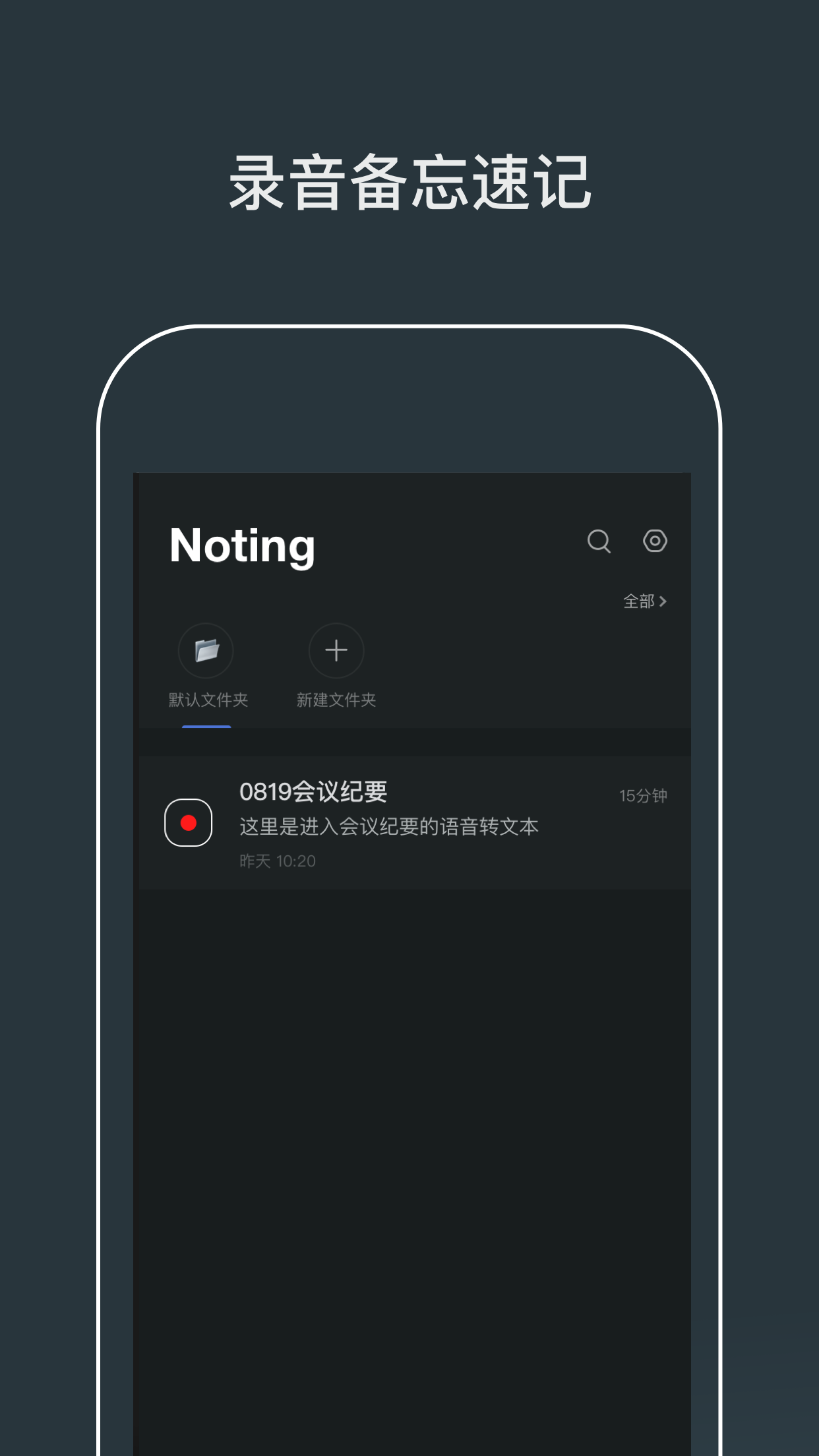 Noting语音备忘录-专业录音转文字&录音机