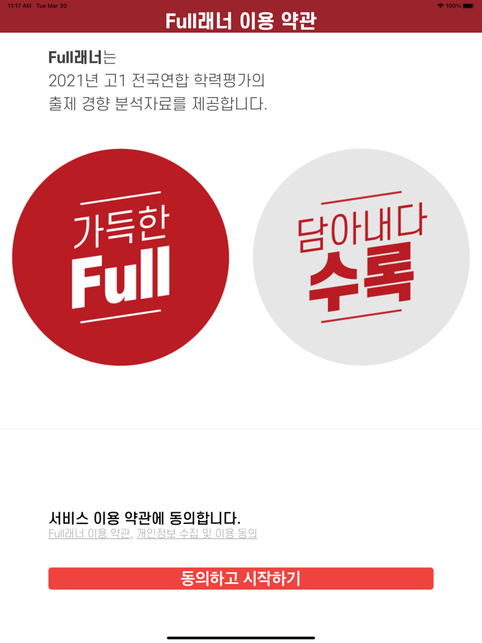 비상교육 Full래너