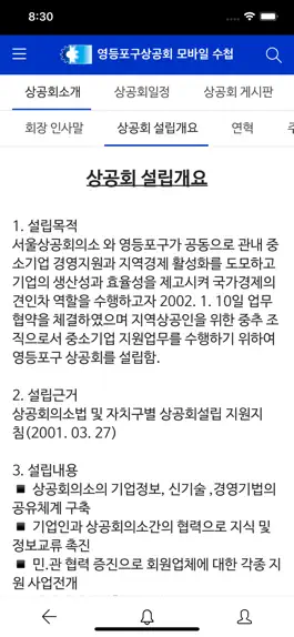 Game screenshot 영등포구상공회 모바일 전자수첩 hack
