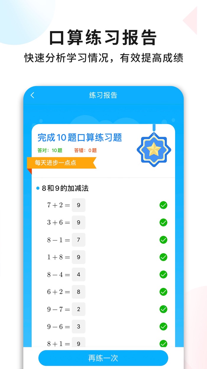 小学数学一年级上册 - 口算练习数学作业