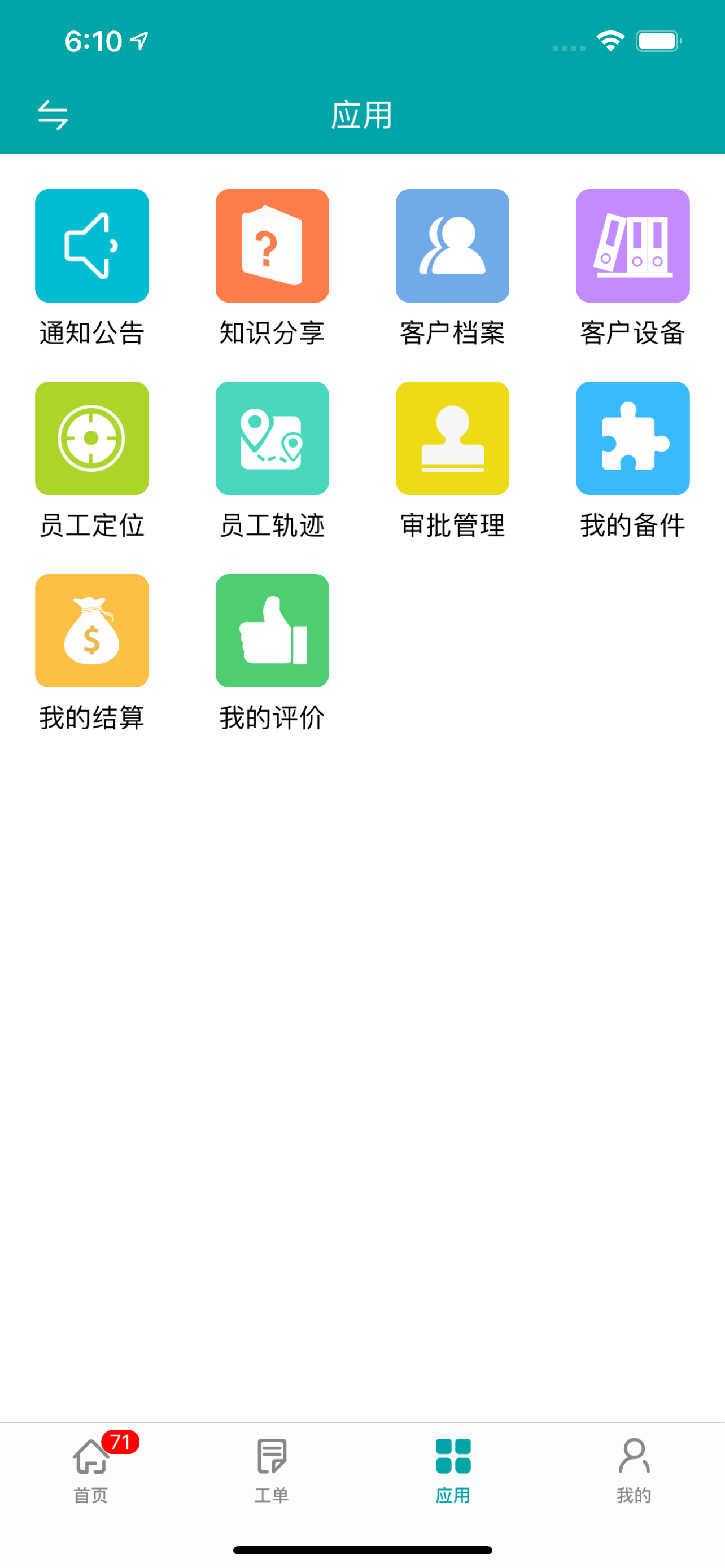 立思辰-售后服务管理平台