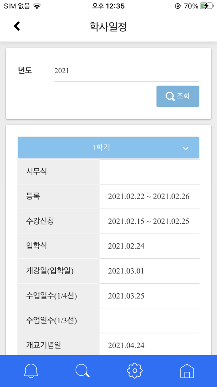 인하공업전문대학