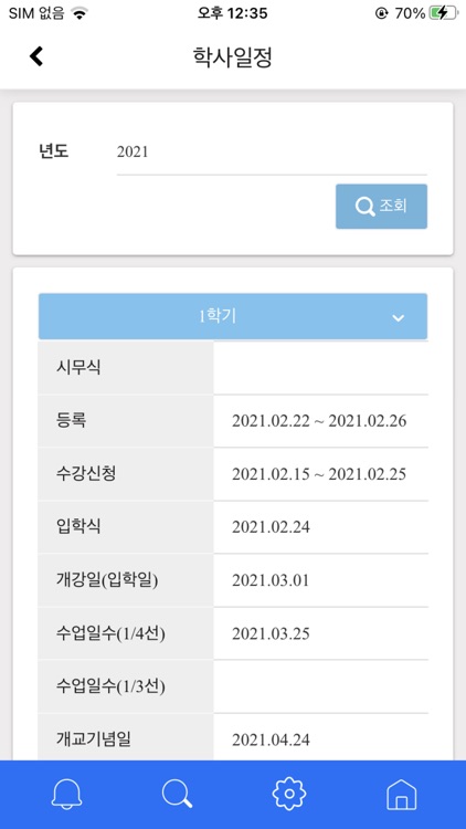 인하공업전문대학 screenshot-6