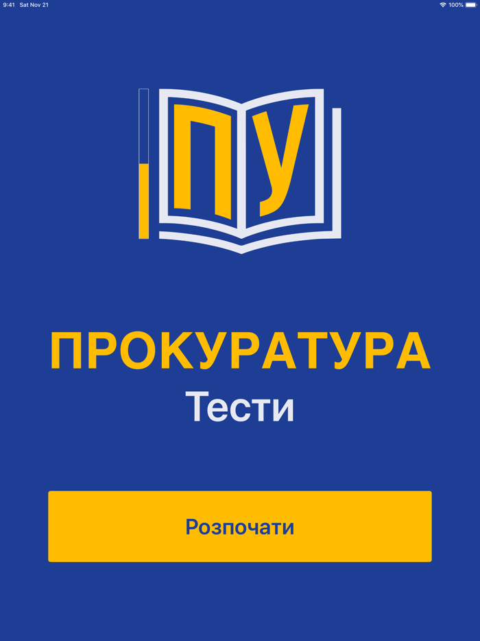 Прокуратура Тести