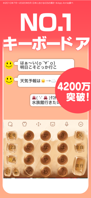 Simeji 日本語文字入力 きせかえキーボード Tren App Store