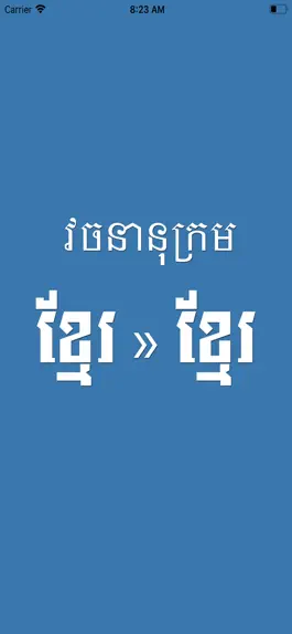 Game screenshot Khmer Khmer Dictionary Pro mod apk