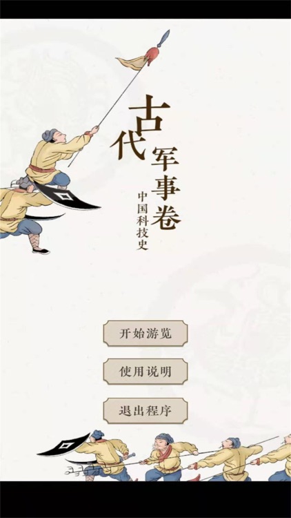大开眼界-军事卷